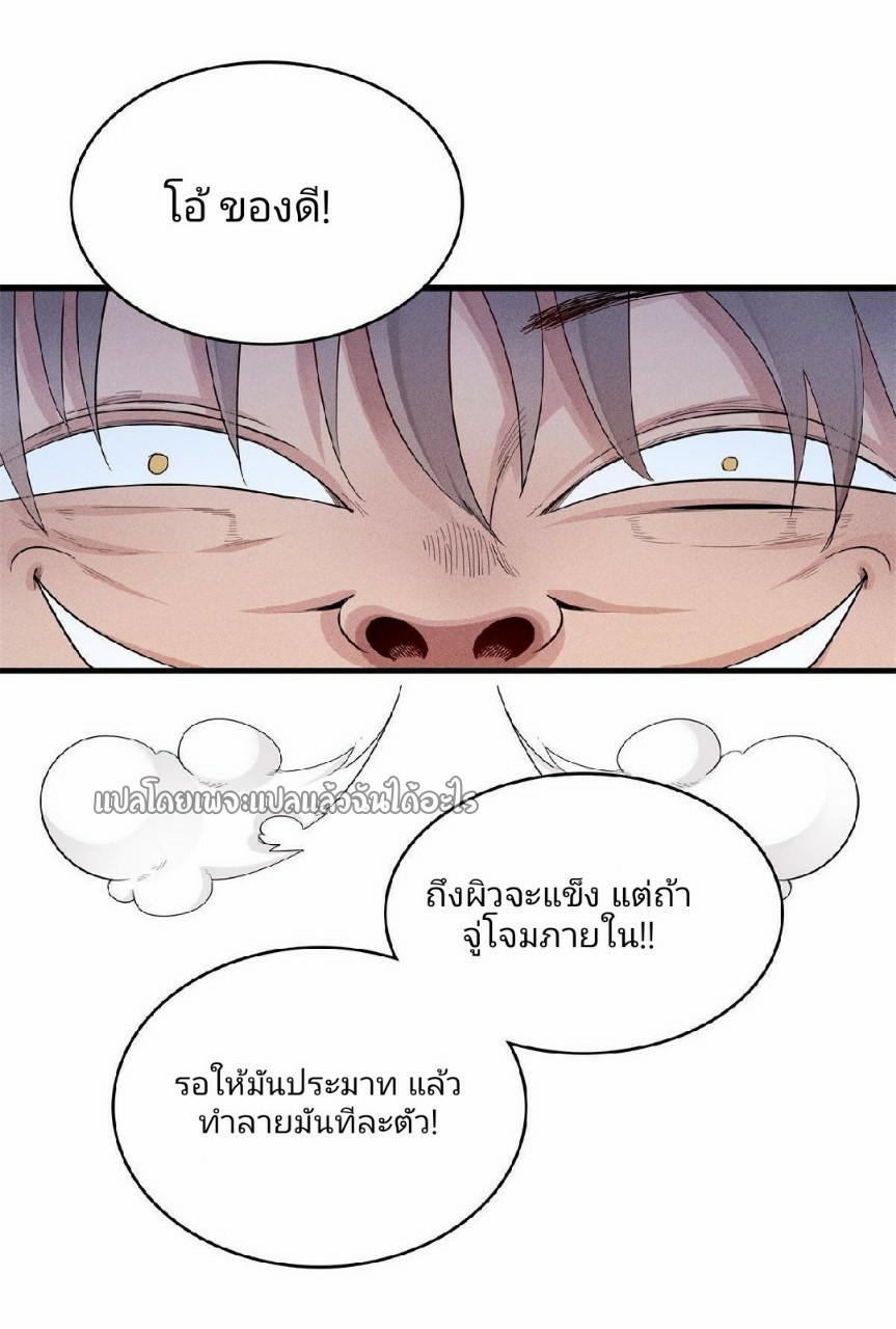 เข้ามาในเกมก็กลายเป็นเทพซะงั้น ตอนที่ 10 หน้า 38