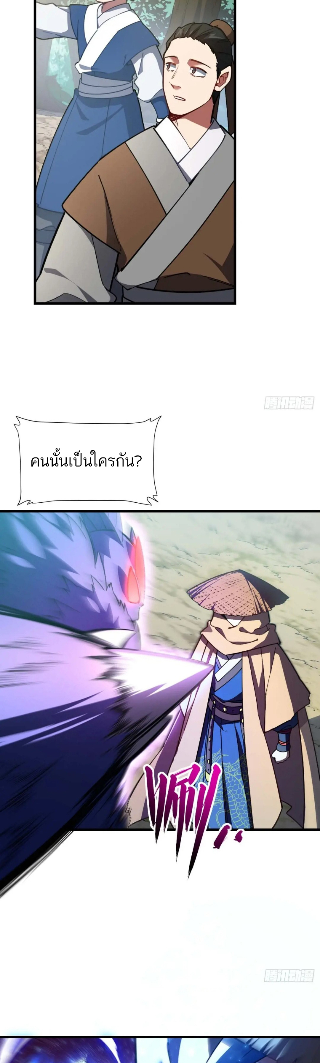 กำเนิดร่างเทวะบรรพกาล ตอนที่ 41 หน้า 36