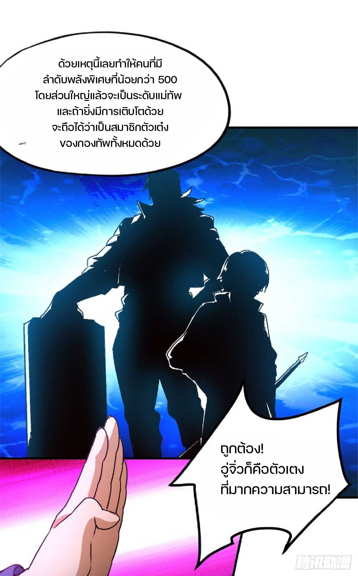 เกม Doomsday Puzzle ปริศนาจิ๊กซอว์วันโลกาวินาศ ตอนที่ 6 หน้า 3