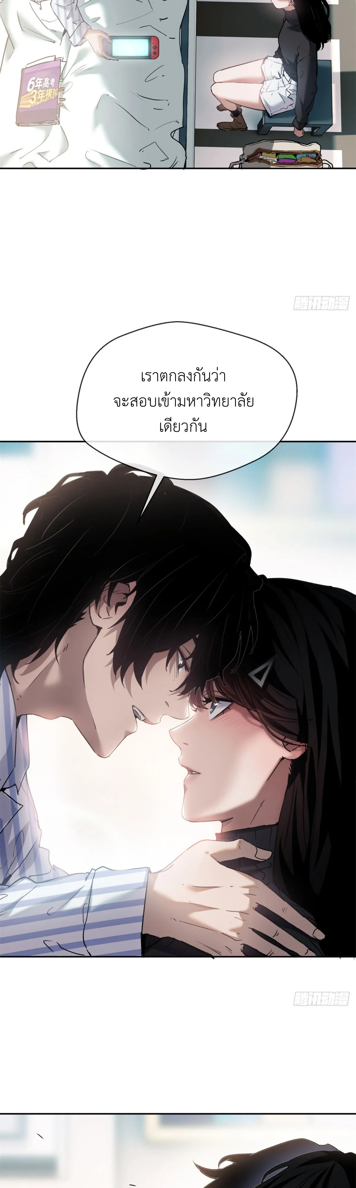 Dao of the Bizarre Immortal เซียนมรรคพิกล คนวิปลาส ตอนที่ 3 หน้า 17