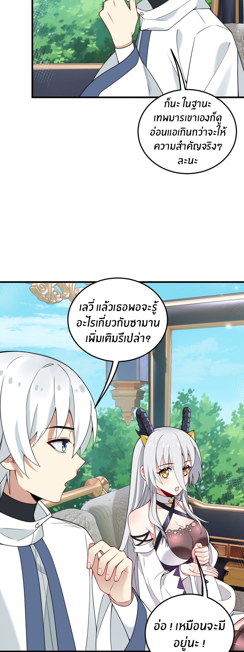 Immortal Me And Eldritch Wife ตอนที่ 34 หน้า 6