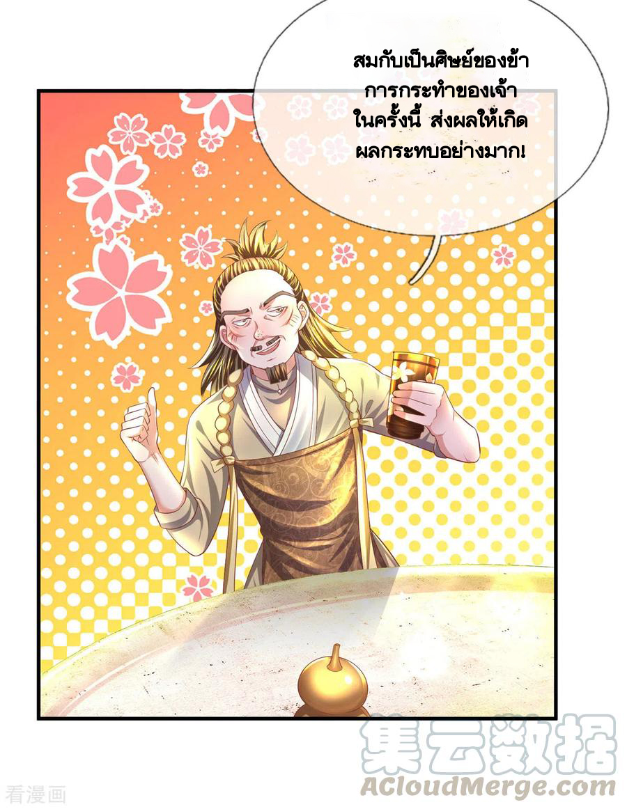 Shura Sword Sovereign ตอนที่ 175 หน้า 3