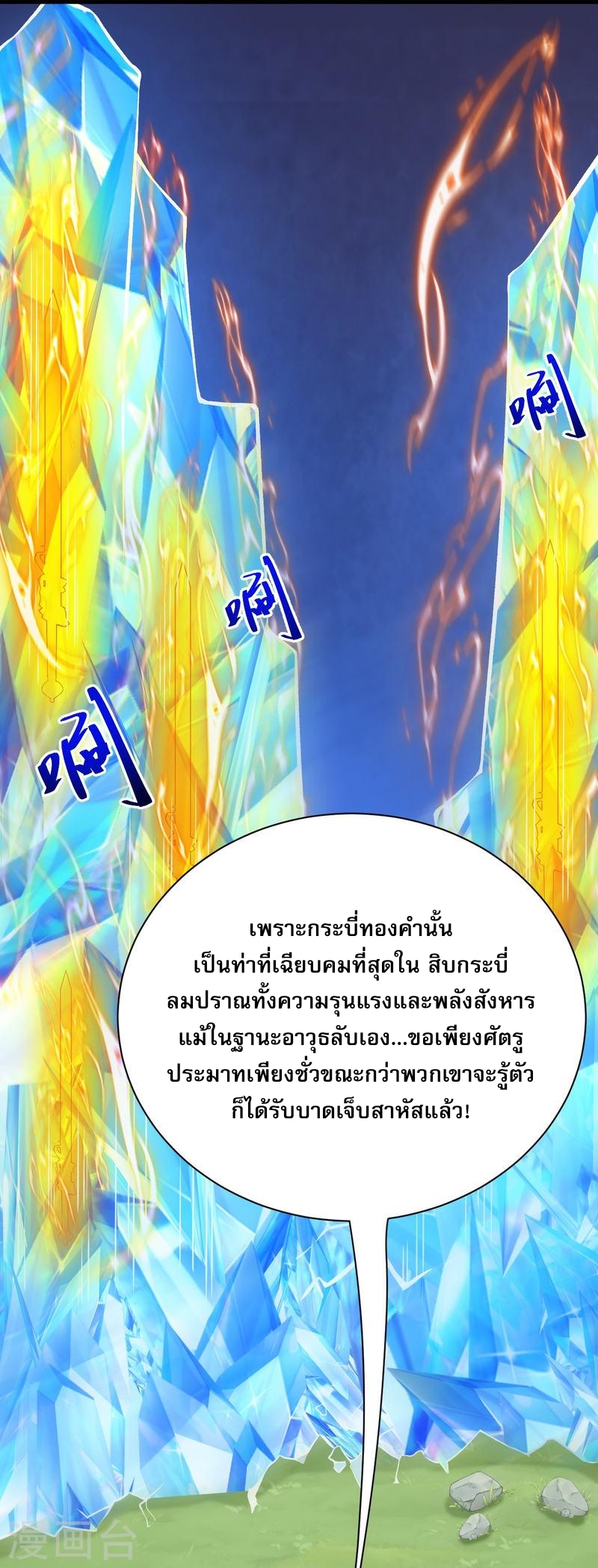 ผู้ขัดเกลาร่างกายที่แข็งแกร่งที่สุดในประวัติศาสตร์ ตอนที่ 43 หน้า 27