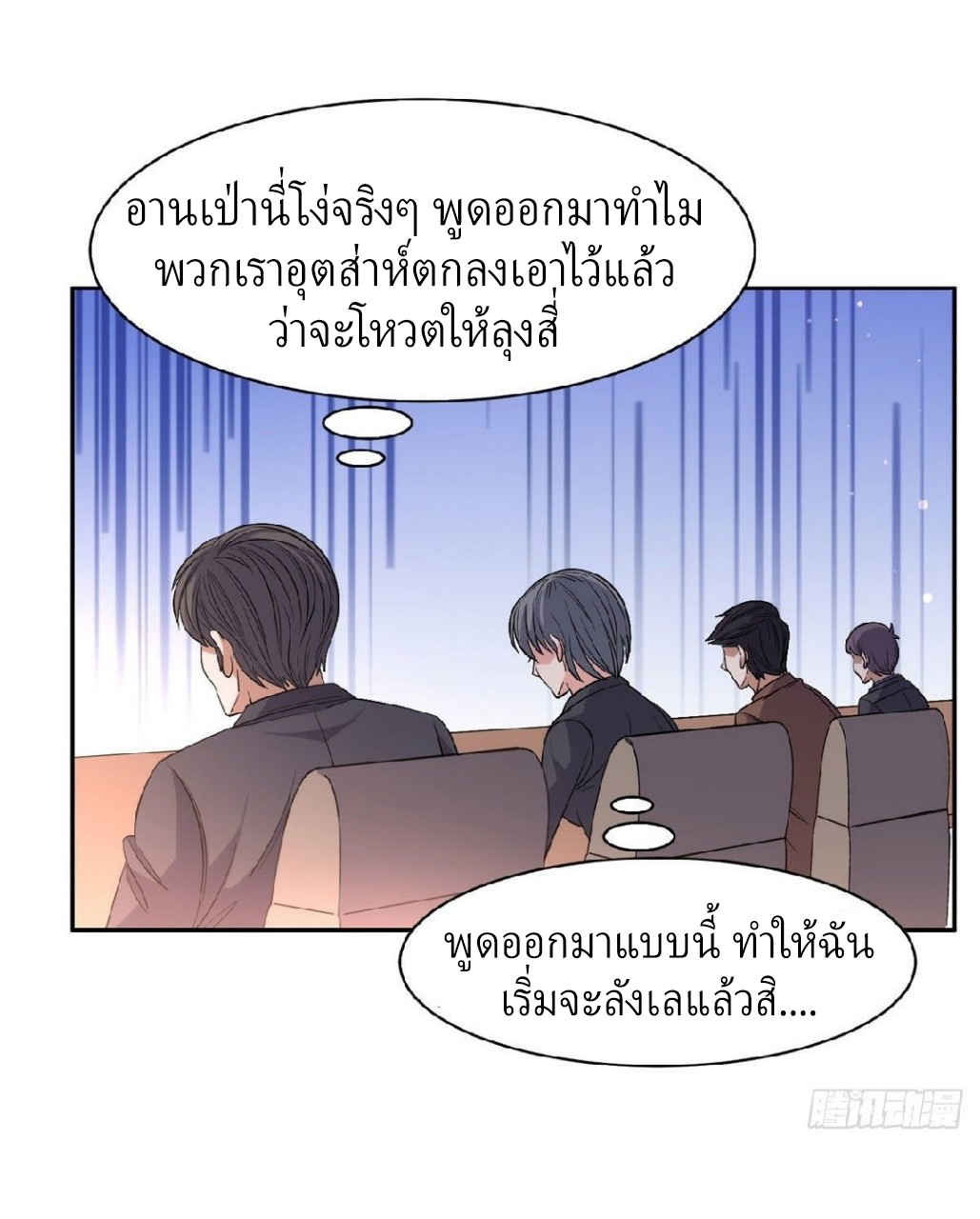 การเกิดใหม่ของพระเจ้ากับระบบผลาญเงินสุดกาว ตอนที่ 55 หน้า 19
