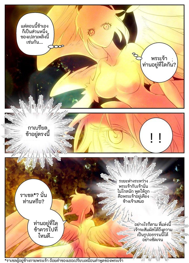 เทพเจ้าผู้กบฏ [Rebellious Order] ตอนที่ 2 หน้า 7