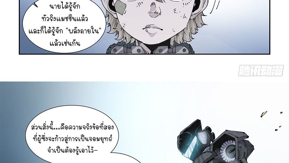 Legend of Cyber Heroes | ตำนานยุทธจักรไซเบอร์ ตอนที่ 17 หน้า 28