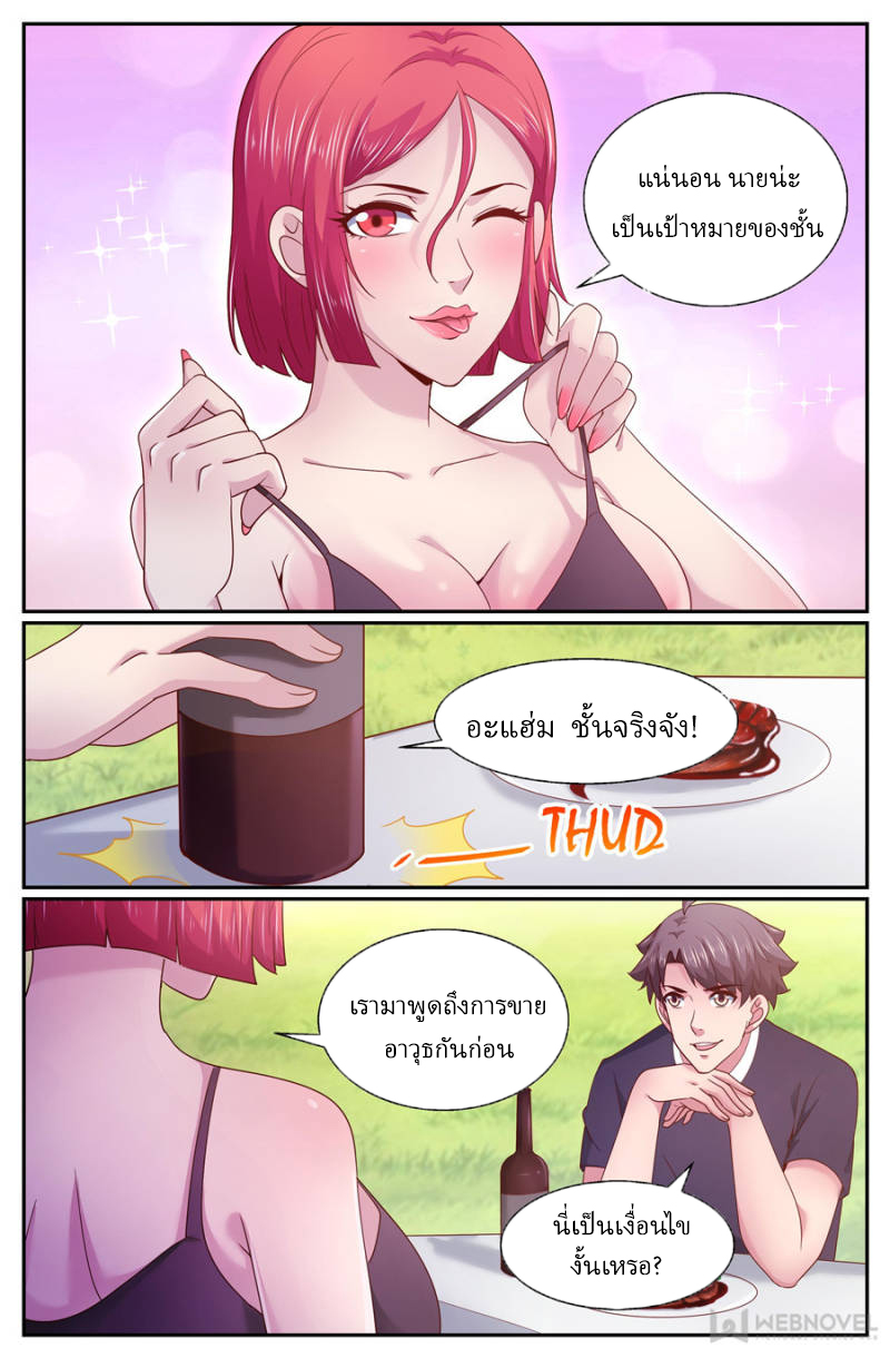 เจียงเฉิน ตอนที่ 248 หน้า 9