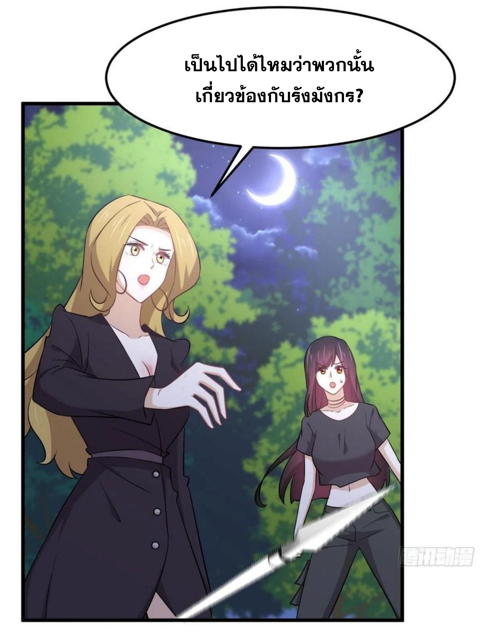 Immortal Swordsman in The Reverse World ข้าเซียนกระบี่ไม่เกาะสตรี ตอนที่ 204 หน้า 22
