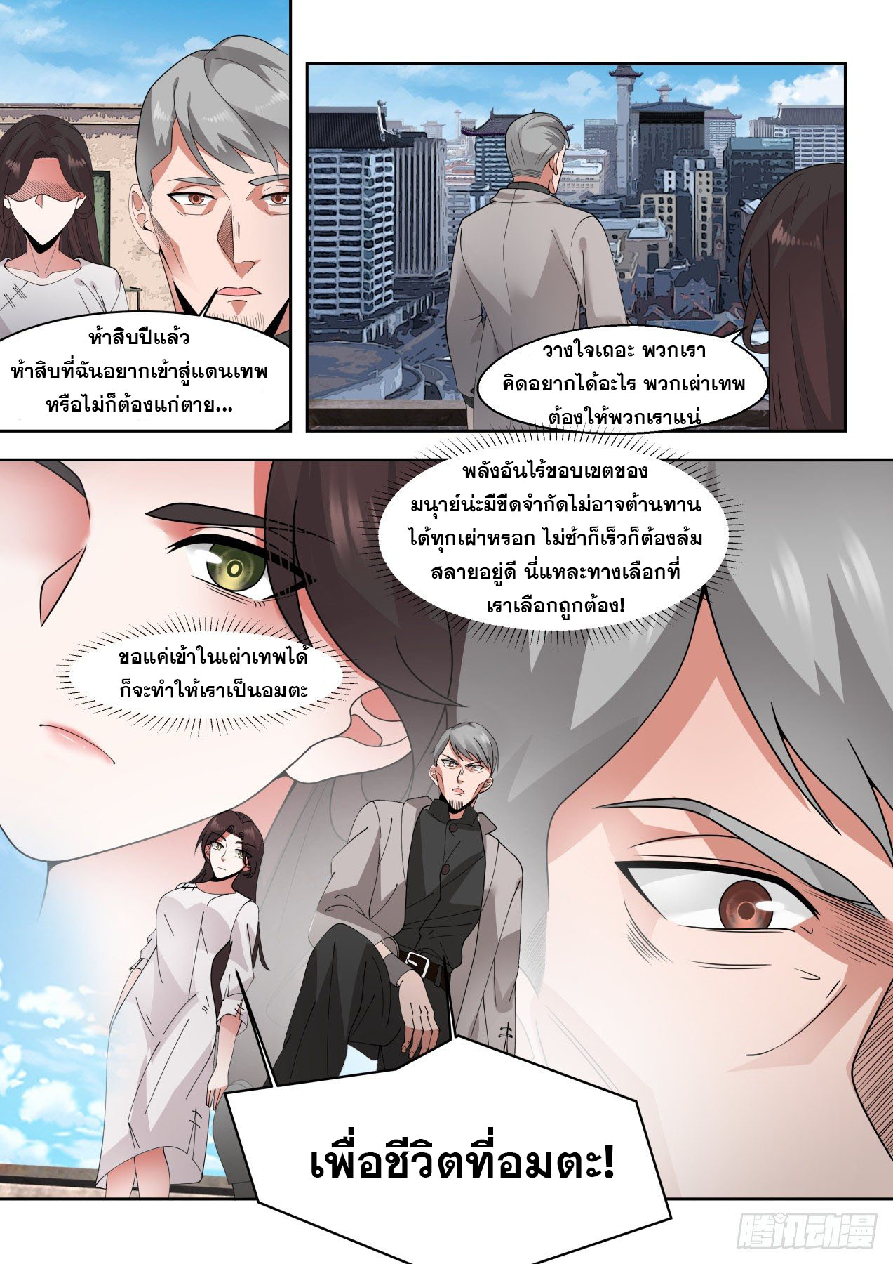 หมื่นเผ่าภัยพิบัติ ตอนที่ 23 หน้า 6