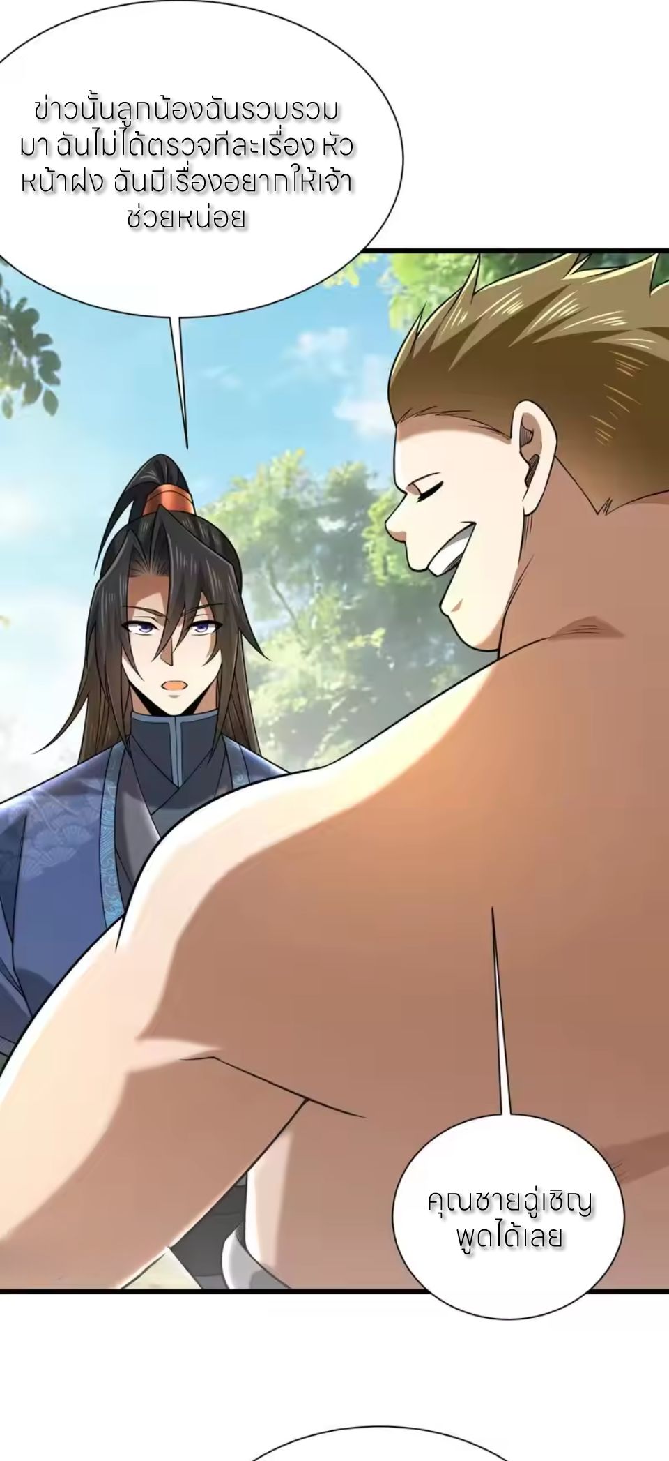 ขอคารวะท่านประมุขมาร ตอนที่ 9 หน้า 21