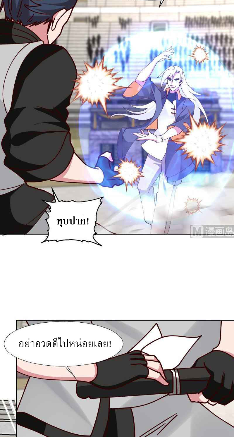 I have dragon in my body ตอนที่ 283 หน้า 8