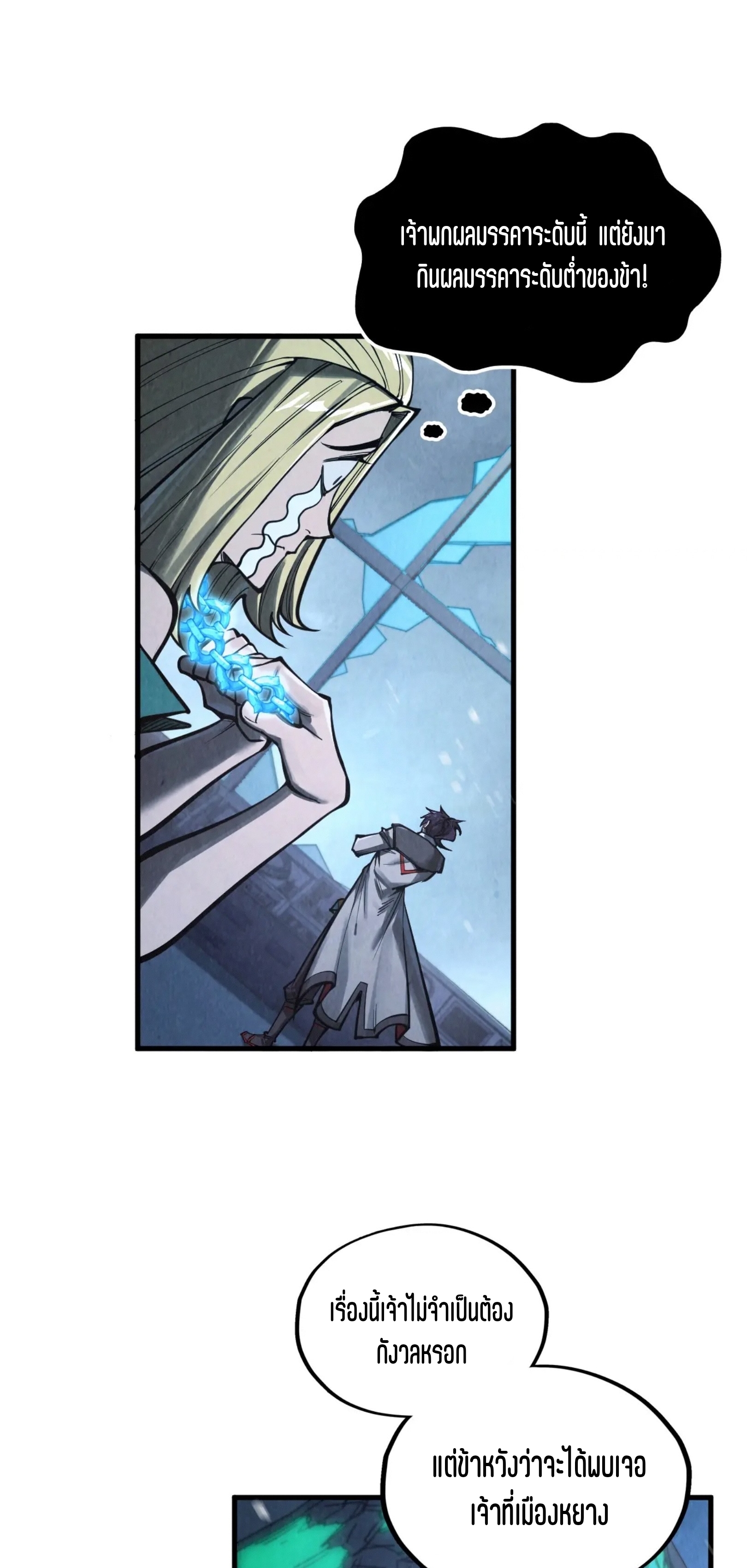 มหาเทพนิรันดร์กาล ตอนที่ 266 หน้า 47