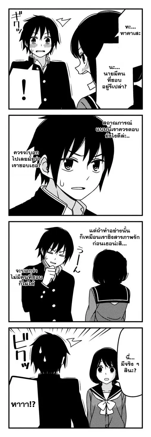 Tsurezure Children ตอนที่ 1 หน้า 6