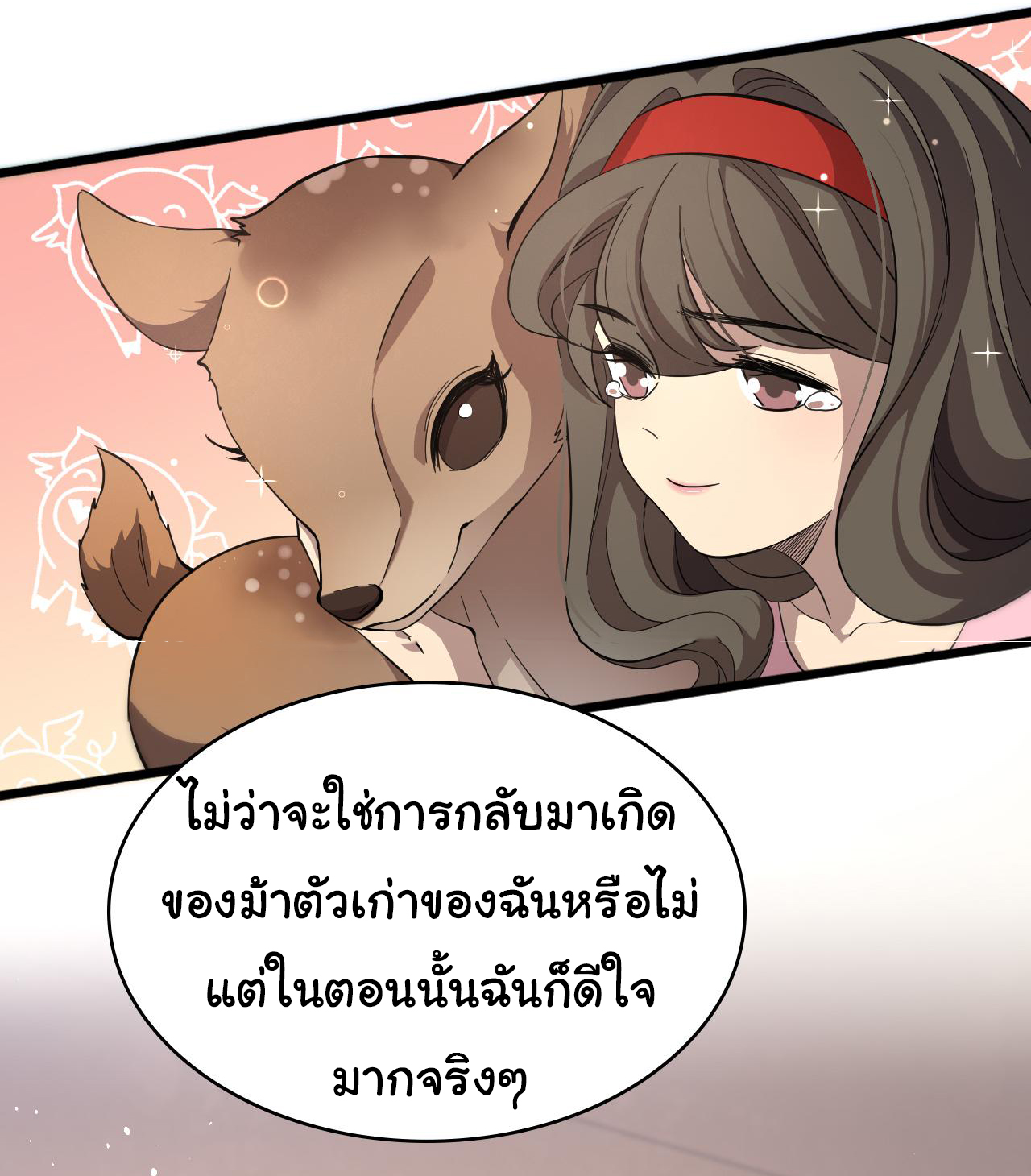 สุดยอดระบบของหมอหลิงหรัน ตอนที่ 133 หน้า 4