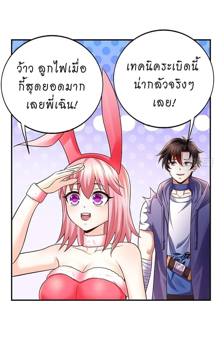 The best game master of the city – สุดยอดเซียนเกมแห่งคนร ตอนที่ 16 หน้า 6