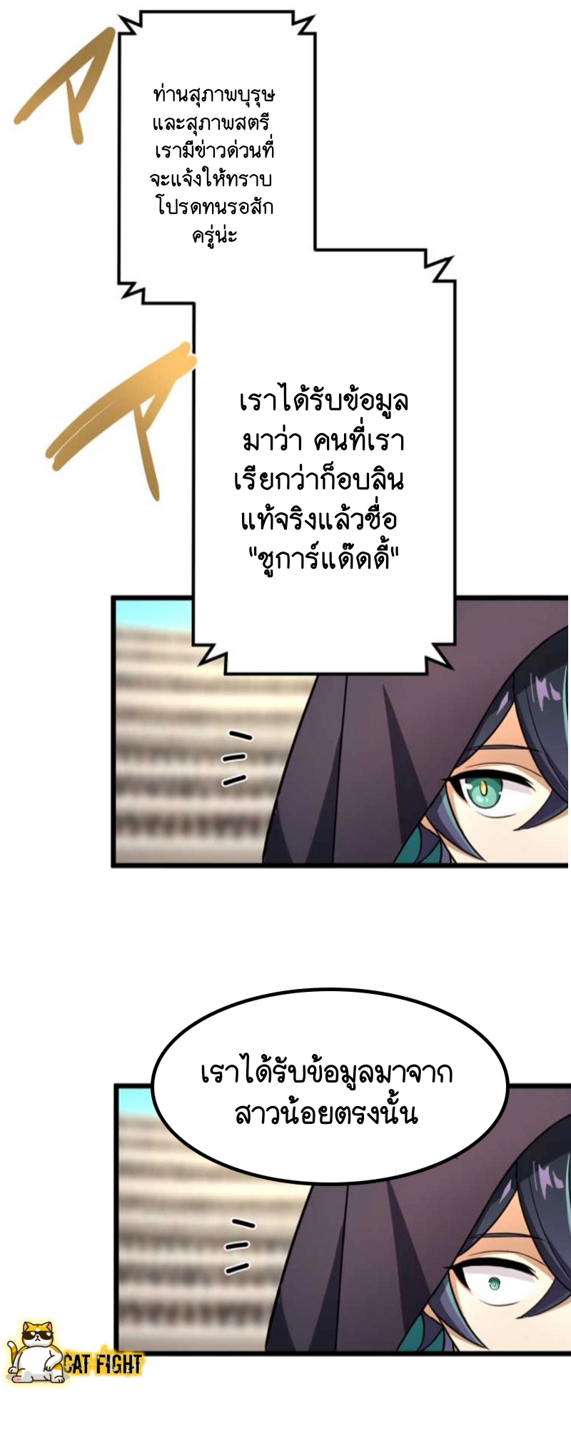 ฉันกลับชาติมาเกิดใหม่เป็นก็อบลินระดับ SSS ตอนที่ 15 หน้า 37