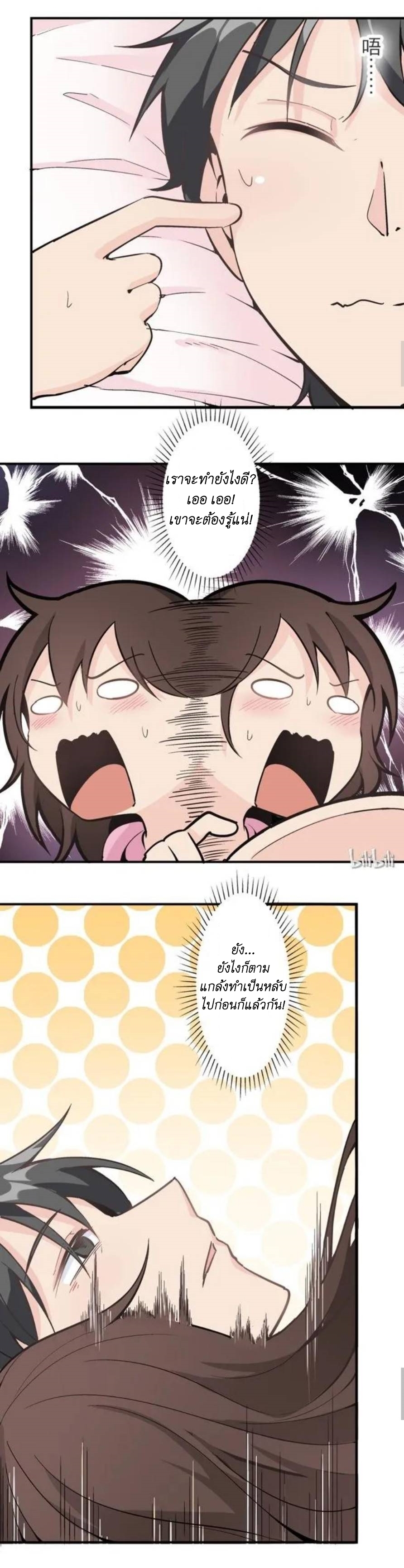 We Are In Love! ตอนที่ 2 หน้า 5