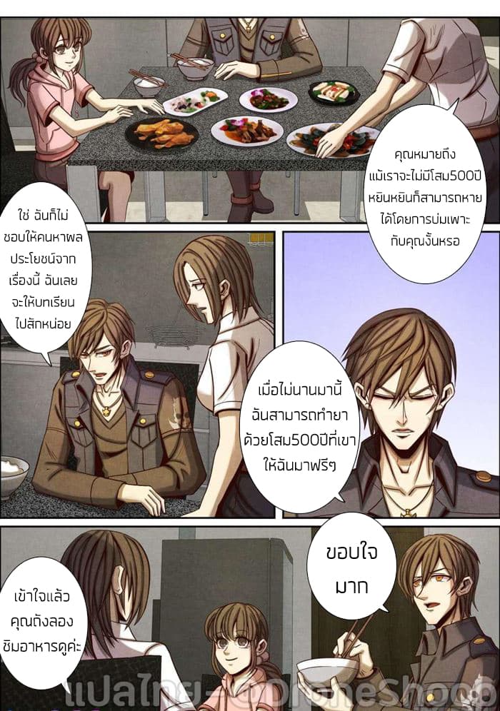 1. ซิว พลังวิญญาณต่างโลก ตอนที่ 45 หน้า 2