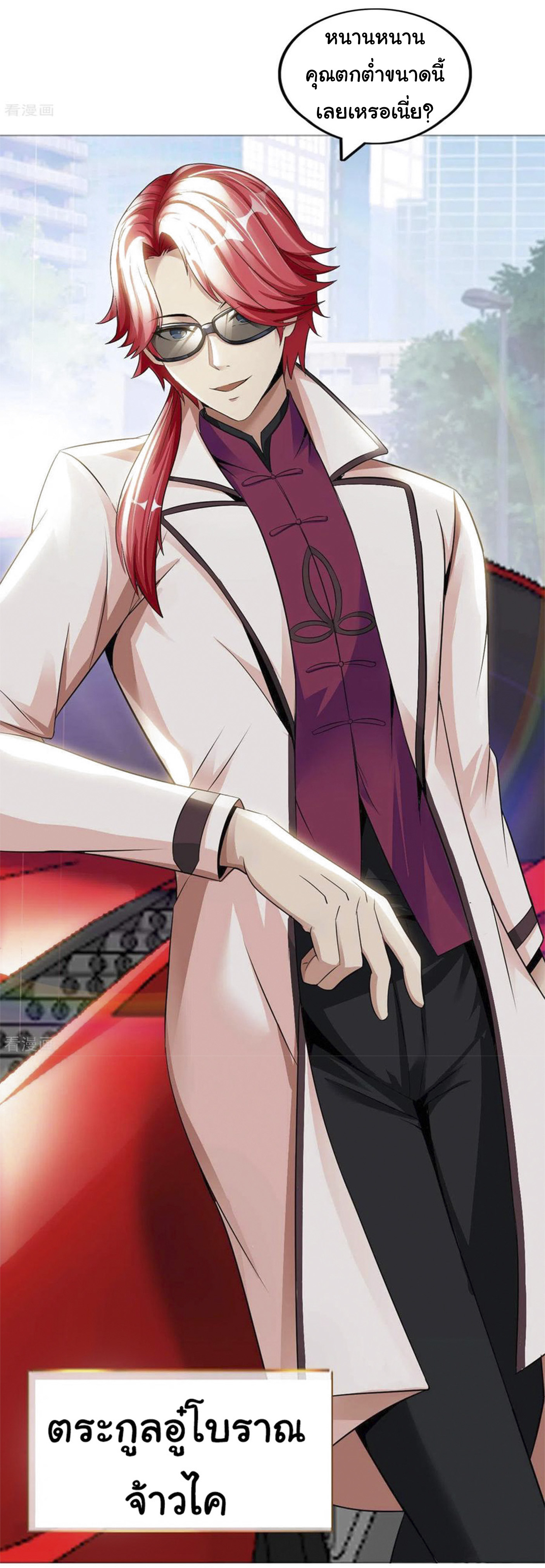 อาจารย์ของผม โคตรจะเทพ (My Master Is A God Of Cultivators) จบ ตอนที่ 19 หน้า 41