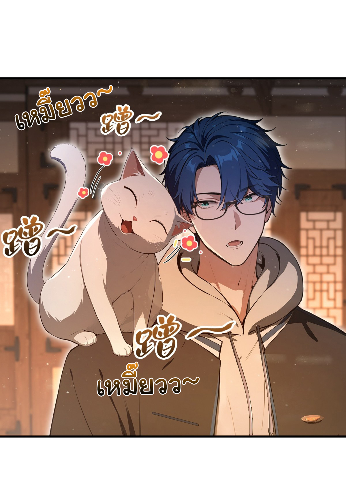 ฉันไม่อยากเป็นอาจารย์เลยจริงๆ ตอนที่ 8 หน้า 3