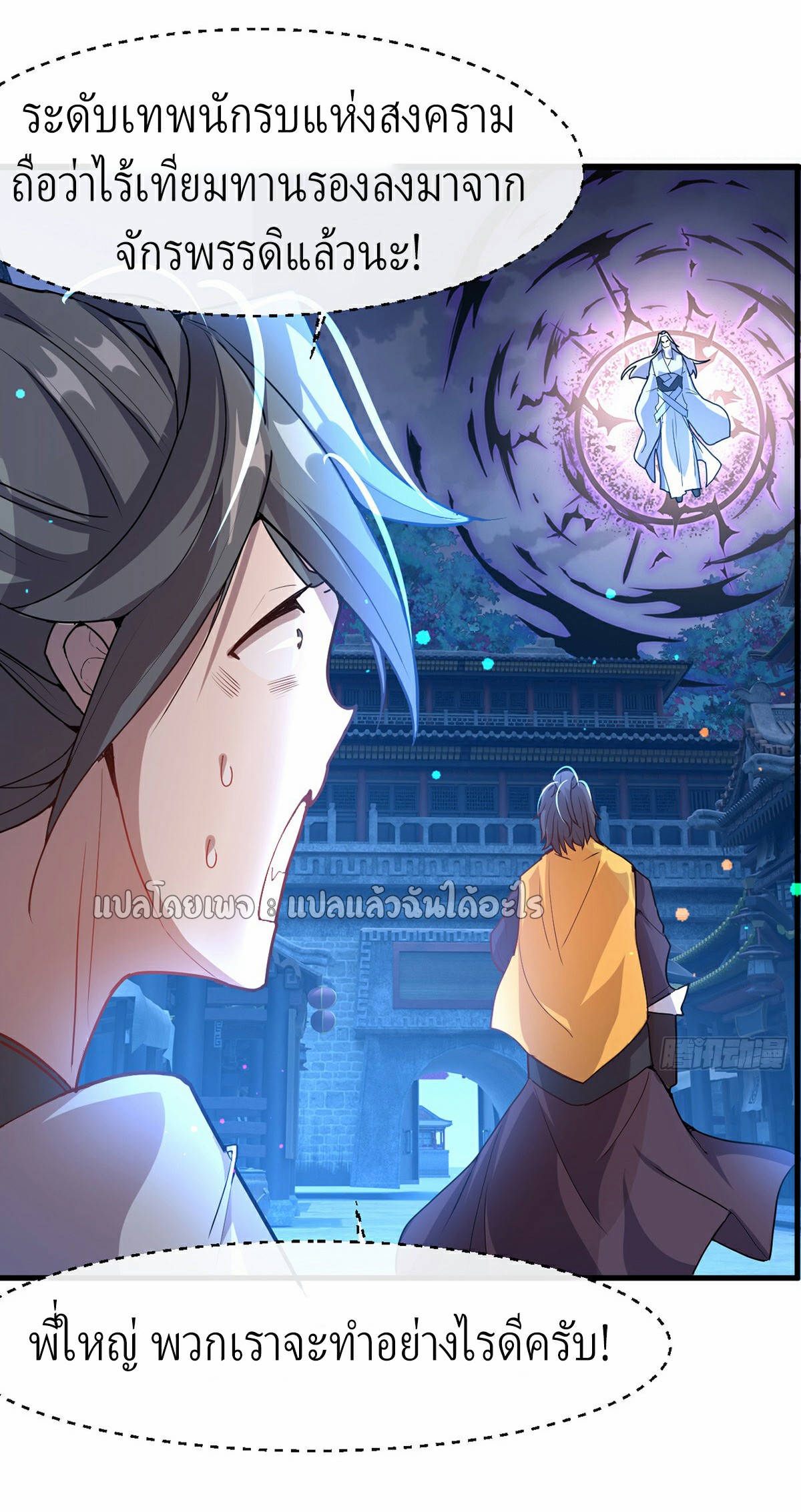 (ชนจีน)จุติเทพจักรพรรดิเกิดมาทั้งทีมีคะแนนเป็นล้าน ตอนที่ 3 หน้า 19