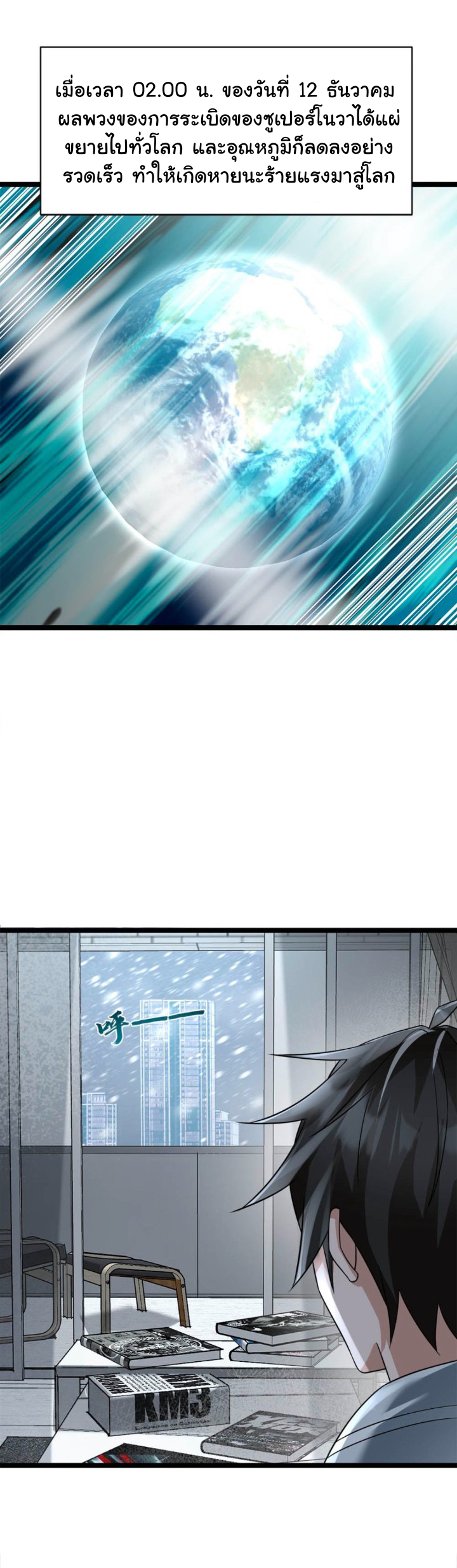 Freezing the World：I Built a Doomsday Safehouse ตอนที่ 8 หน้า 10