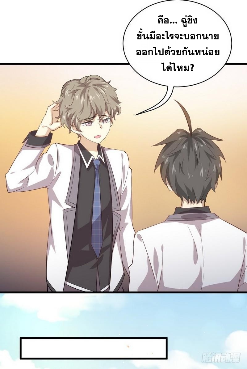 Immortal Swordsman in The Reverse World ข้าเซียนกระบี่ไม่เกาะสตรี ตอนที่ 9 หน้า 25