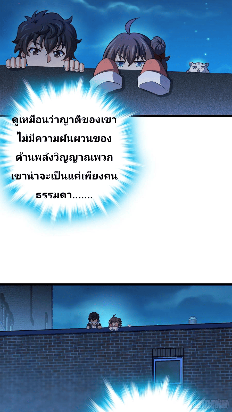 The new life of the Kuan King-ชีวิตใหม่ของราชาจอมกวน ตอนที่ 62 หน้า 6