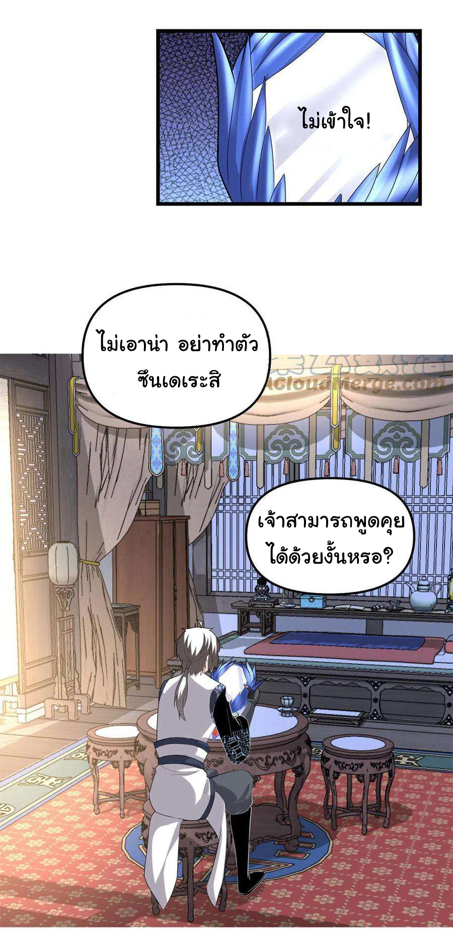 I might be a fake fairy ตอนที่ 281 หน้า 4