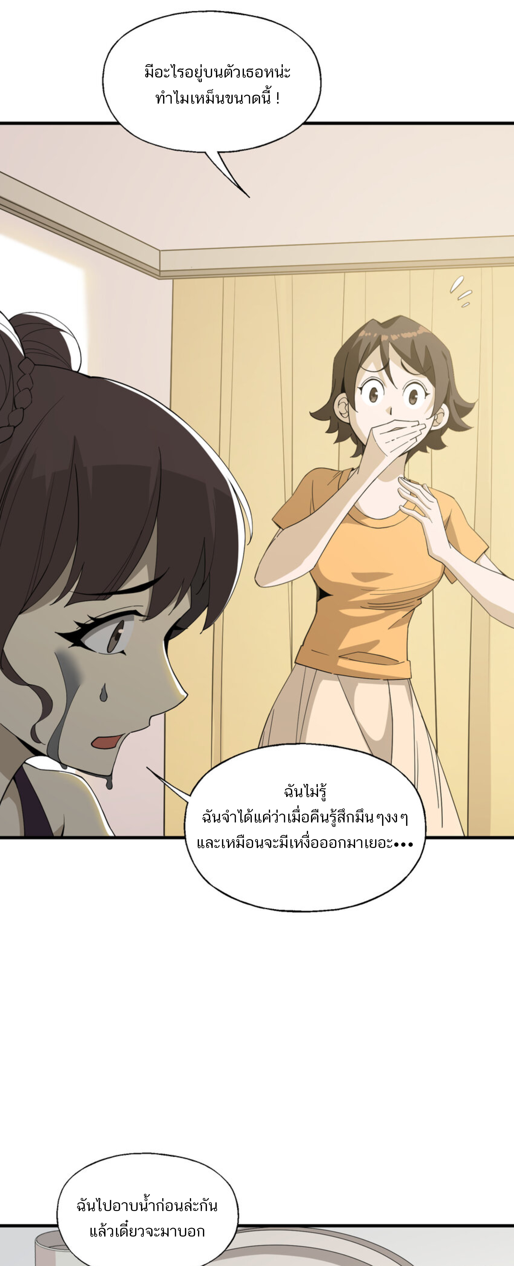 เมื่อข้าลงจากเขาแล้ว ข้าจะไร้ผู้ต่อกร !? (ฝึกเสร็จ Lv.Max) ตอนที่ 31 หน้า 13
