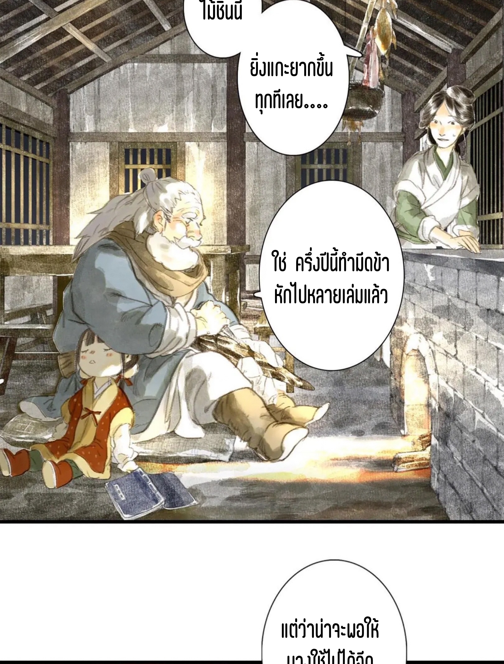 ปู้เทียนเกอ ลำนำแห่งผู้ล่องนภา ตอนที่ 6 หน้า 27