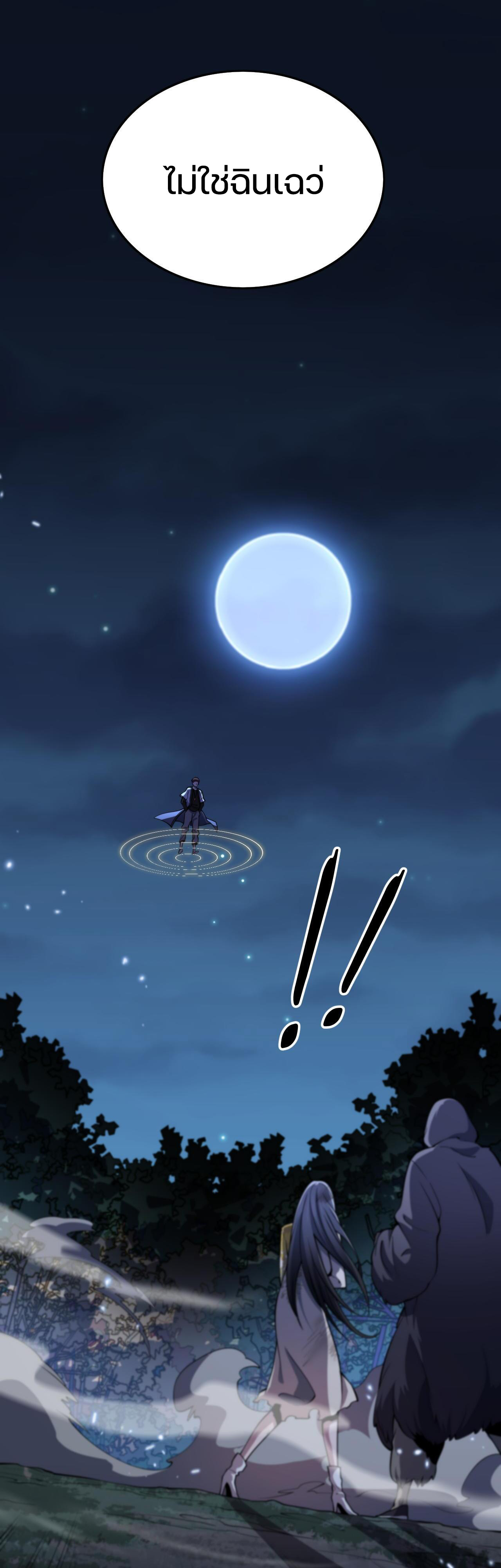 The Grand Master came down from the mountain ตอนที่ 43 หน้า 33