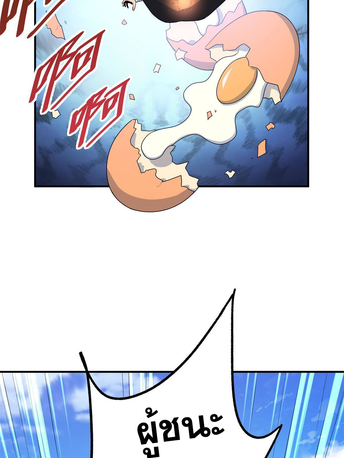 ราชันอหังการ - Emperor's Domination ตอนที่ 6 หน้า 11