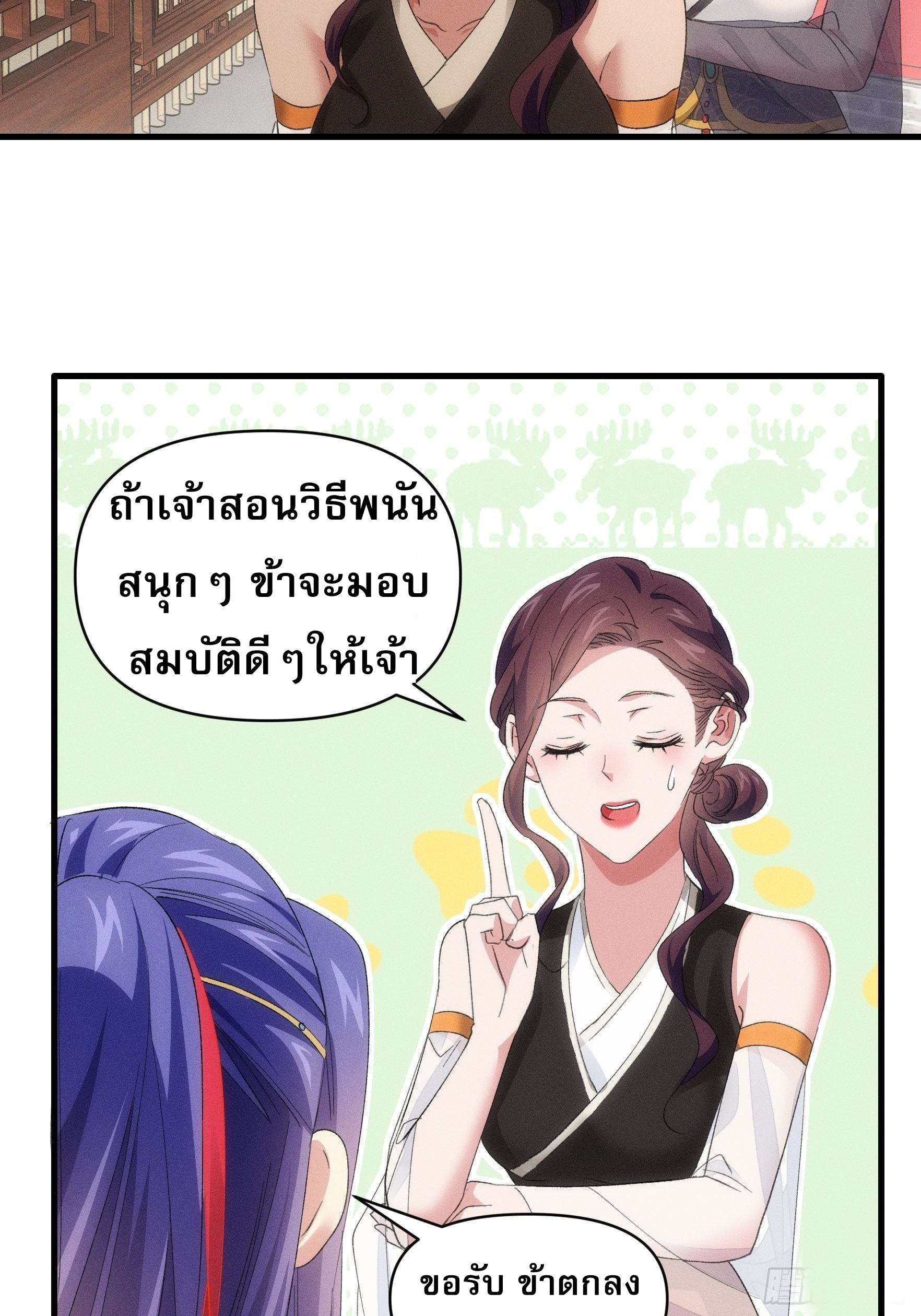 ข้าจะกำหนดชะตาตัวเอง ทันจีน ตอนที่ 52 หน้า 21