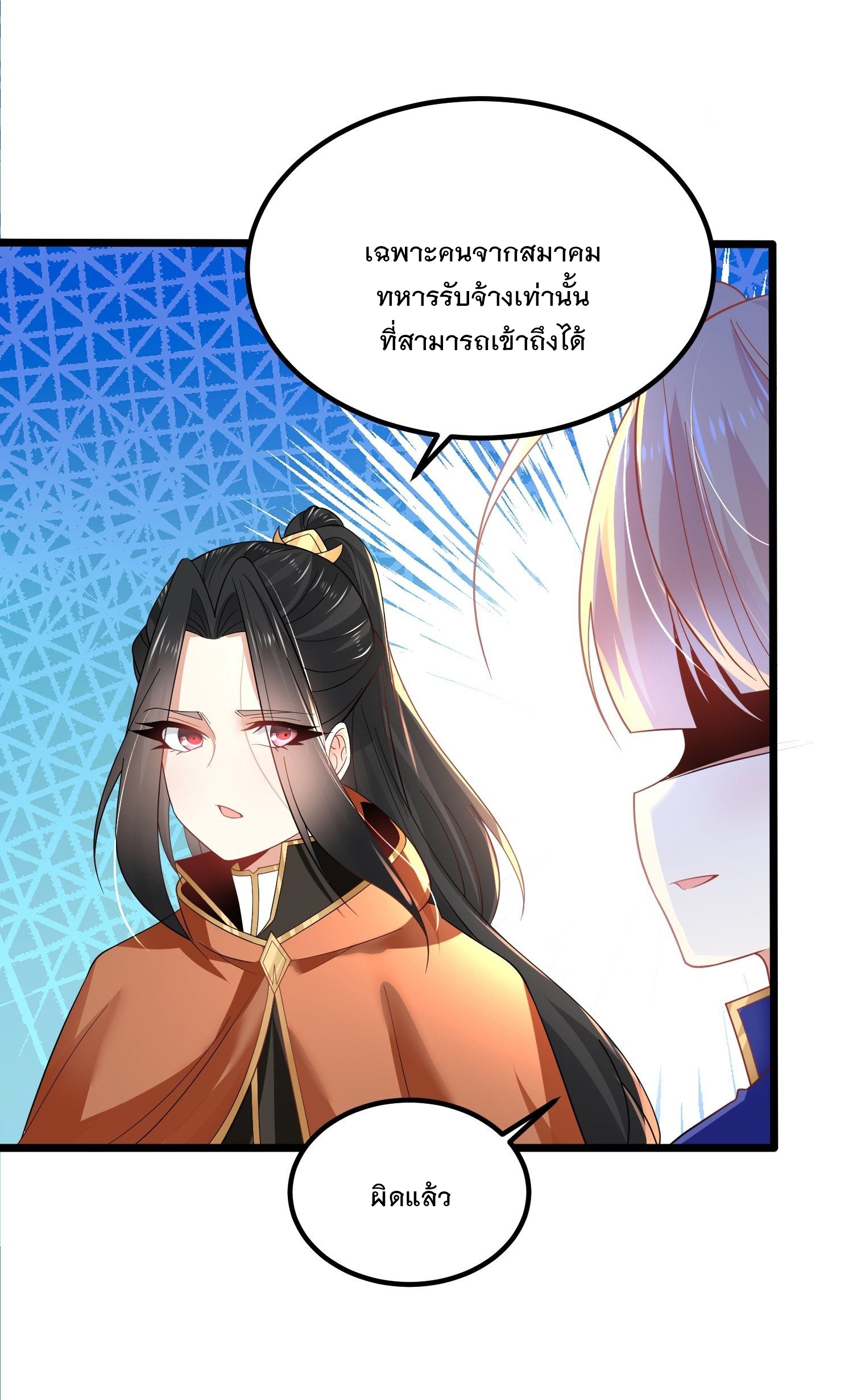 เทพกระบี่มรณะ (ชนจีน) ตอนที่ 53 หน้า 15