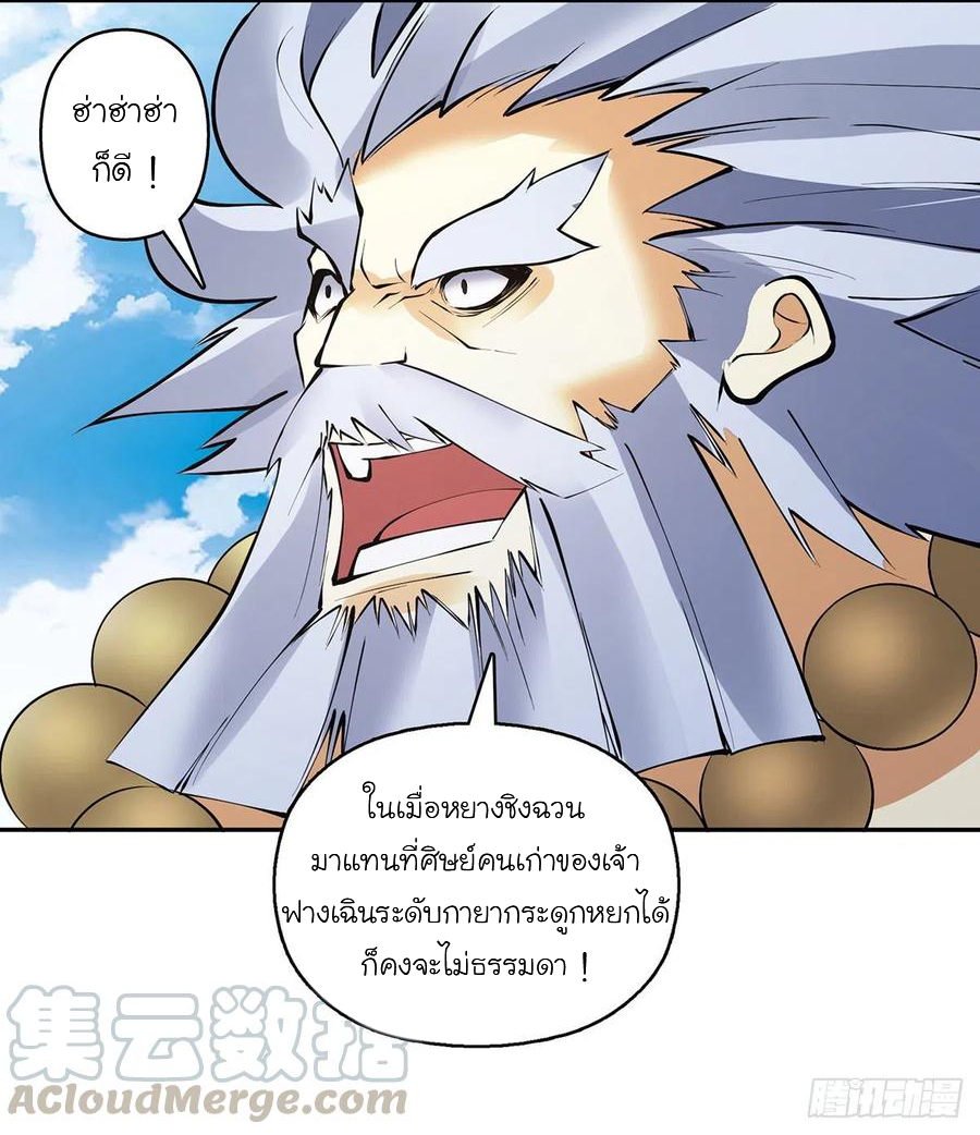 (จบ) Heavenly God Mnemonic (กำเนิดใหม่เทพวรยุทธตระกูลหยาง) ตอนที่ 134 หน้า 50