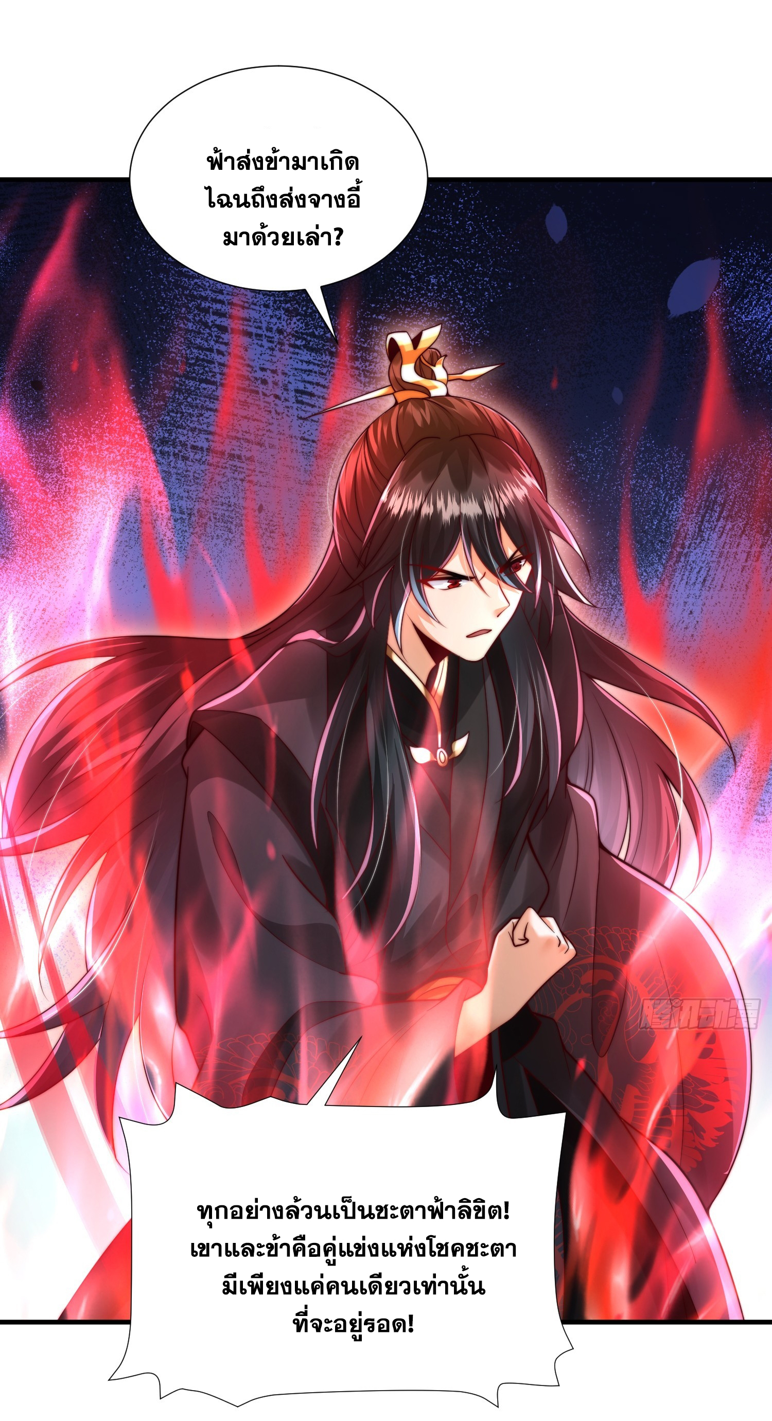 พิชิตใจท่านอาจารย์หญิงผู้งดงาม (ทันจีน) ตอนที่ 33 หน้า 36