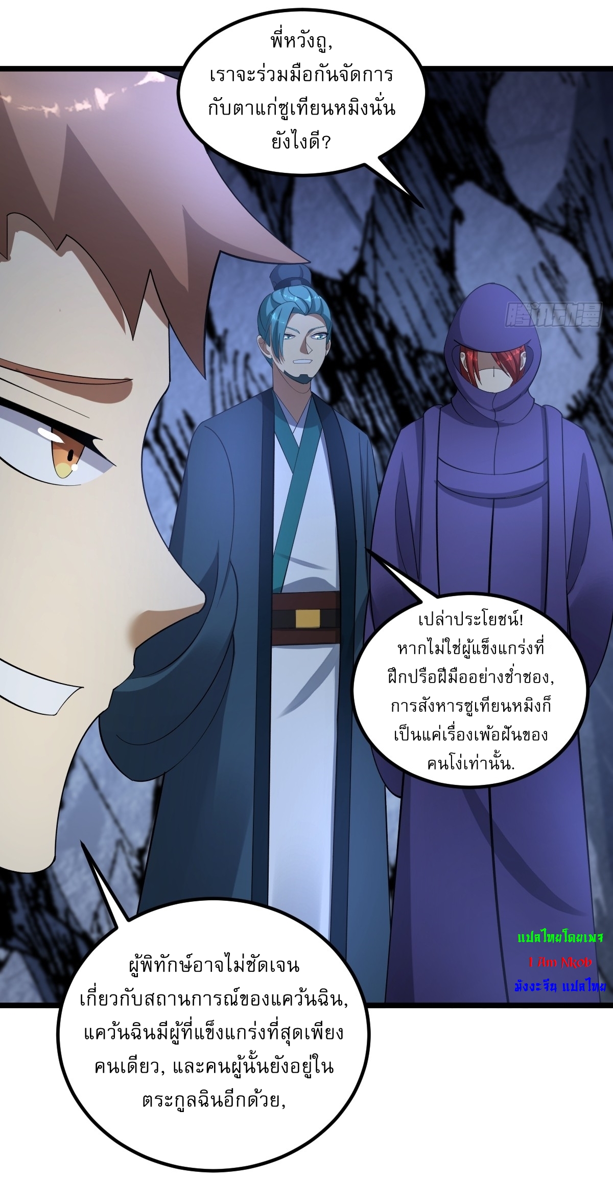 เก็บตัวร้อยปี จากนี้พี่ขอเทพ! INVINCIBLE AFTER A HUNDRED YEARS OF SECLUSION ตอนที่ 19 หน้า 18