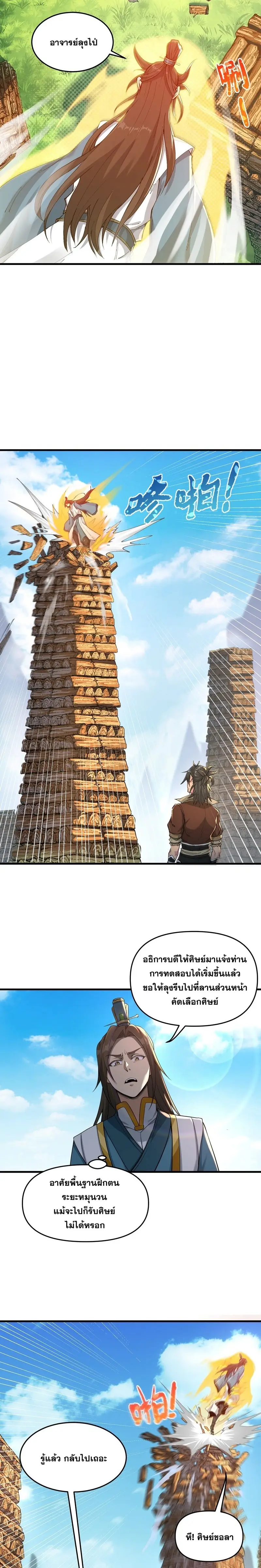 After Ten Years of Chopping Wood Immortals Begged To Become My Disciples ผ่าฟืนสิบปี มีนางเซียนขอเป็นศิษย์ ตอนที่ 1 หน้า 7