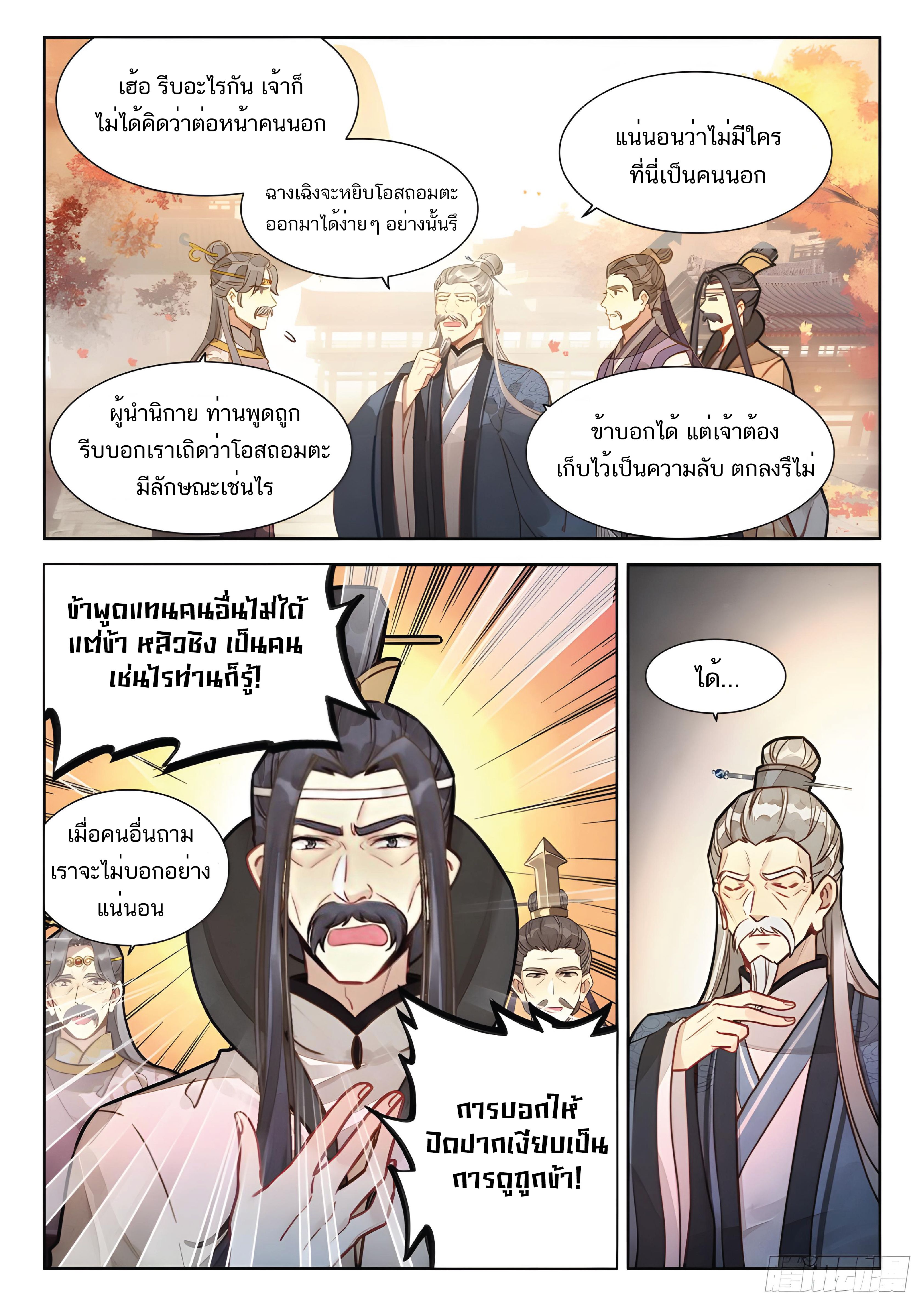 เกิดใหม่เป็นศิษย์พี่ใหญ่สุดเท่-A Mediocre Senior Brother ตอนที่ 35 หน้า 4