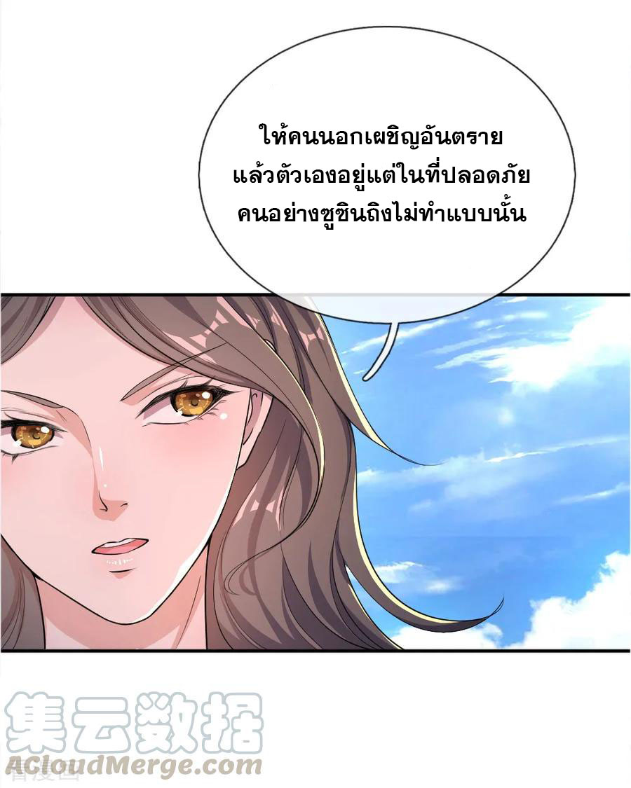 มหาเทพเซียนหมอ ตอนที่ 22 หน้า 6