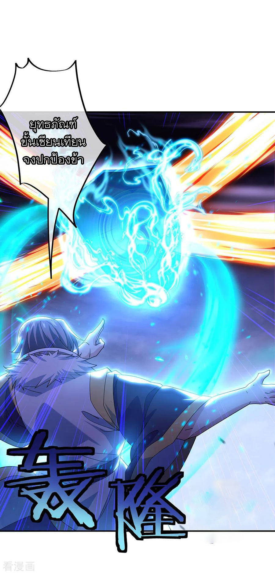 peerless battle spirit ตอนที่ 245 หน้า 2