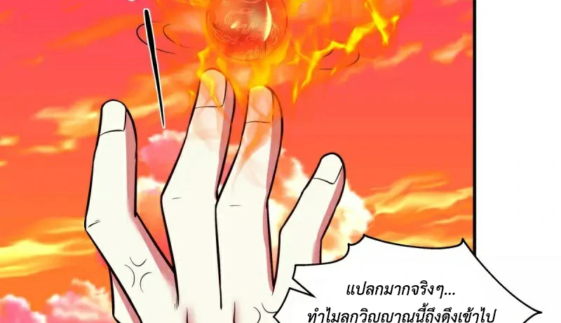 Chaos Alchemist (วิบัติการณ์เทพเซียนโอสถ) ตอนที่ 216 หน้า 24