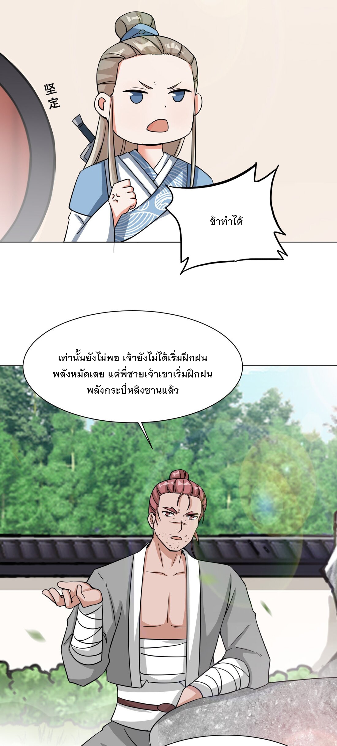 ข้าคือผู้กลืนกินไร้ที่สิ้นสุด (ชนจีน) ตอนที่ 58 หน้า 40
