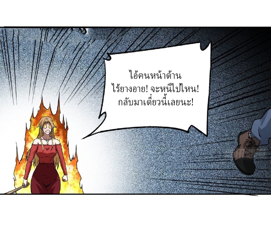 ยอดคนอัจฉริยะ ซุปเปอร์ไวรัสกลายพันธุ์ ตอนที่ 18 หน้า 5