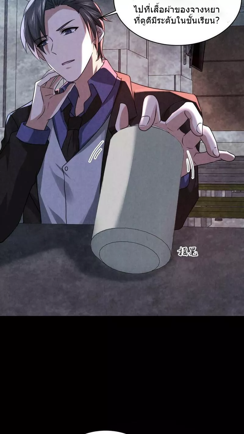 Overly Ferocious of Being Cautious ตอนที่ 38 หน้า 14