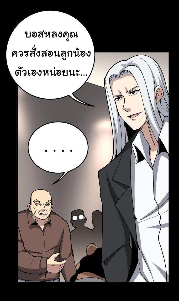 Bad Hand Witch Doctor สุดยอดพ่อมดหมอผี ตอนที่ 48 หน้า 25