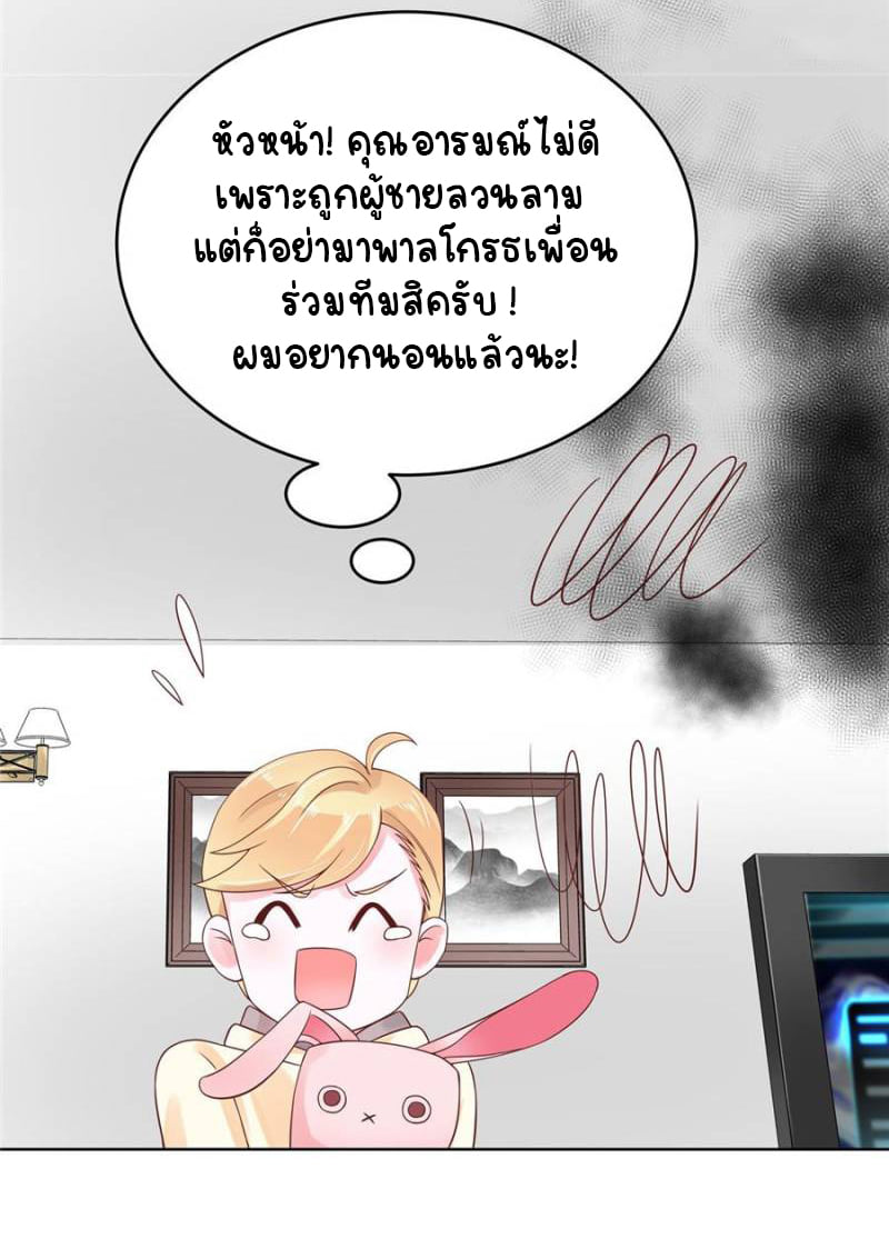 เจ้าชายโรงเรียนแห่งชาติเป็นเด็กผู้หญิง ตอนที่ 8 หน้า 25