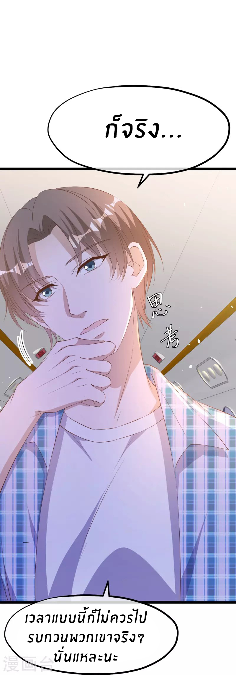 God Fisherman ตอนที่ 291 หน้า 29