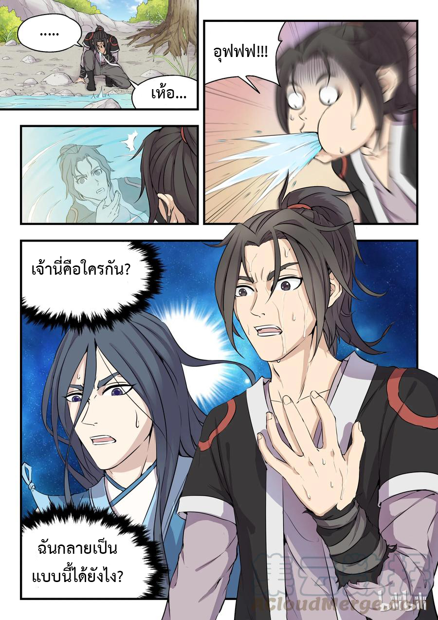 King of Spirit beast - ราชาแห่งสัตว์วิญญาณ ตอนที่ 2 หน้า 3